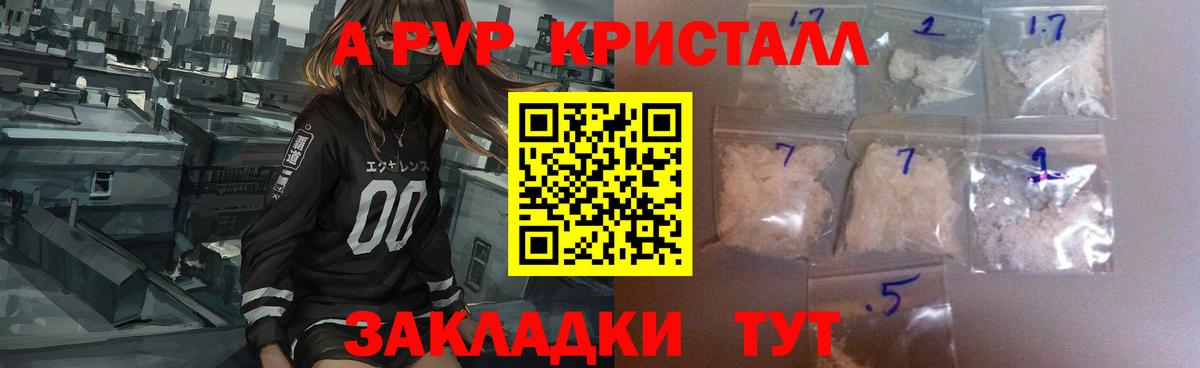 A PVP кристаллы Бутурлиновка