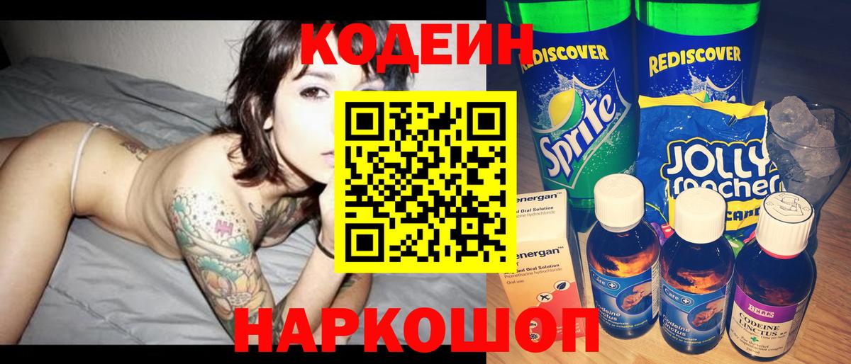 Бутурлиновка  Кодеиновый сироп Lean напиток Lean (лин)  Вход с VPN  Кодеин напиток Lean (лин) 