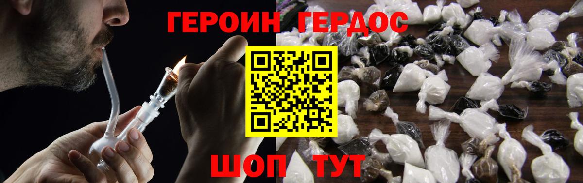ГЕРОИН афганец Бутурлиновка