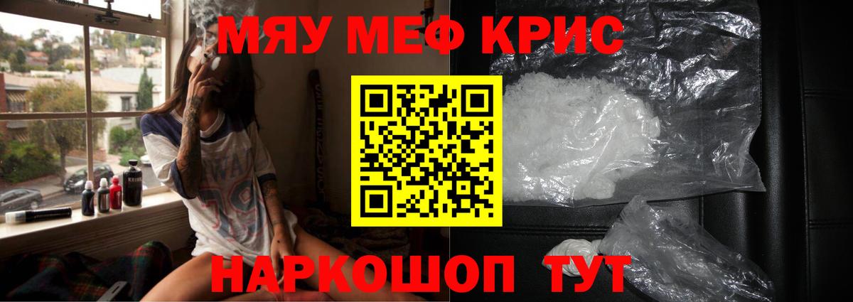 МЯУ-МЯУ кристаллы  МЕФ мука  Вход с VPN  Бутурлиновка 