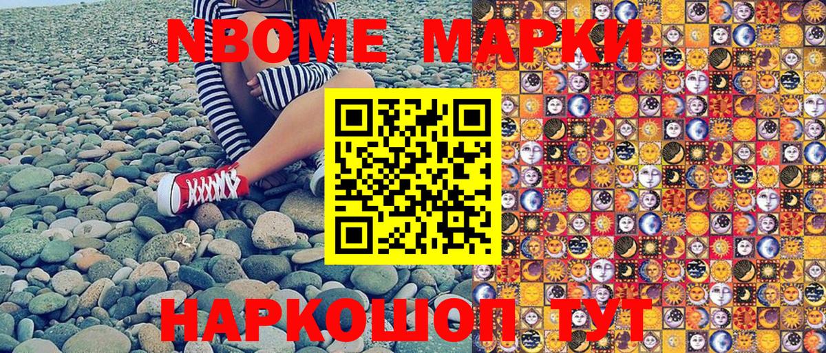Бутурлиновка  Марки NBOMe 1,8мг  Вход с VPN 